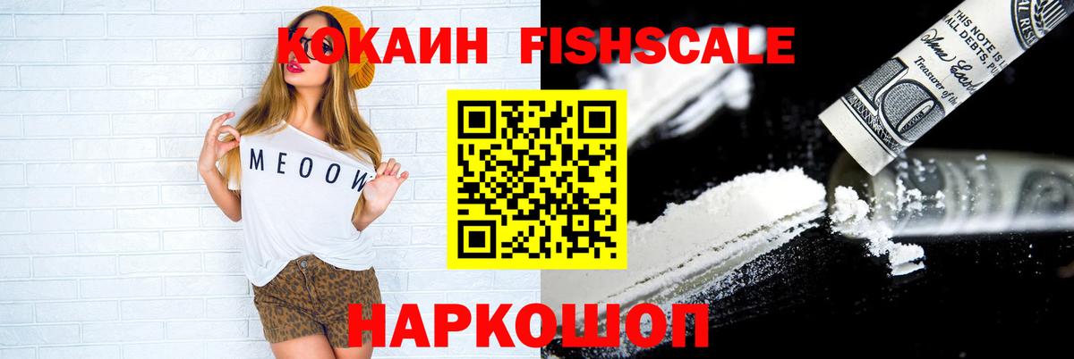 COCAIN Эквадор  COCAIN  Шебекино  КОКАИН FishScale  Вход с VPN 