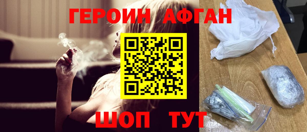 Героин  Вход с VPN  Шебекино  ГЕРОИН хмурый 