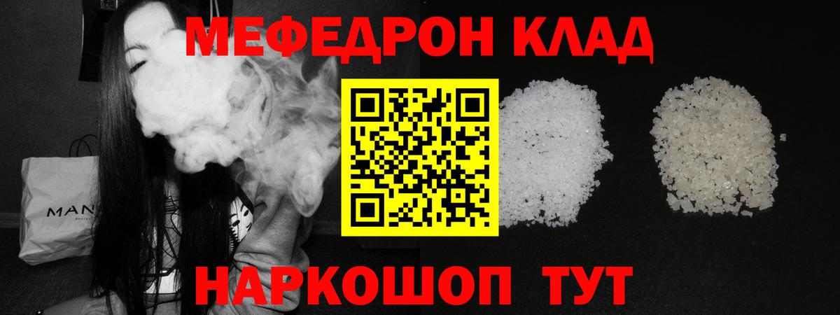 МЕФ  Вход с VPN  Шебекино  Мефедрон мяу мяу  Меф VHQ 