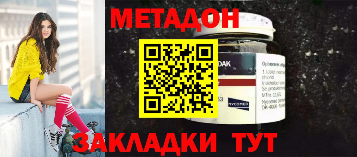 Шебекино  МЕТАДОН VHQ  Вход с VPN  даркнет наркотические препараты  Метадон белоснежный 