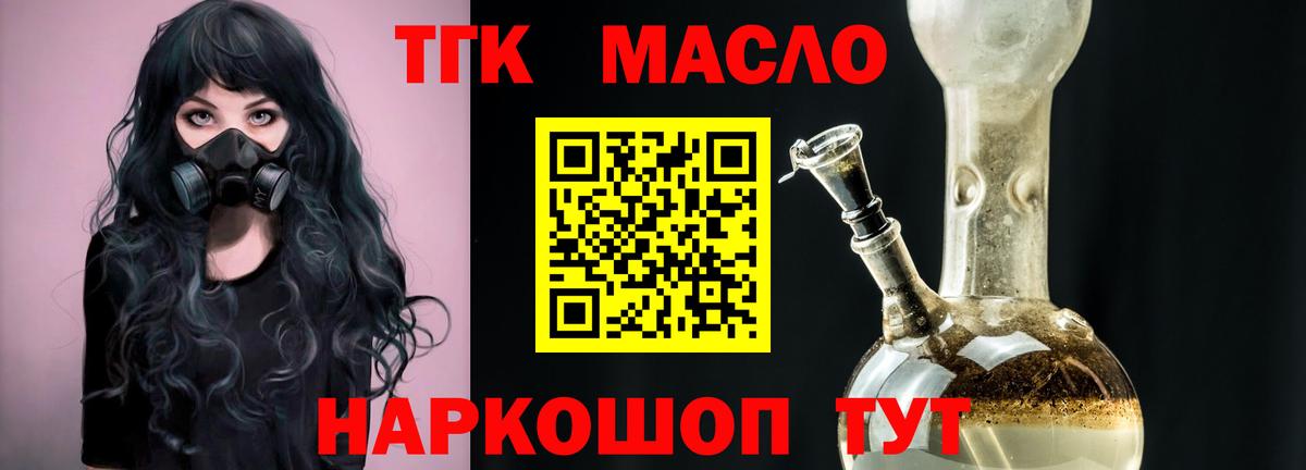 ТГК гашишное масло  даркнет сайт  ТГК гашишное масло  Шебекино  Вход с VPN 